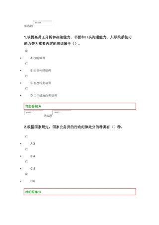 2025年浙大远程教育春人力资源在线作业二