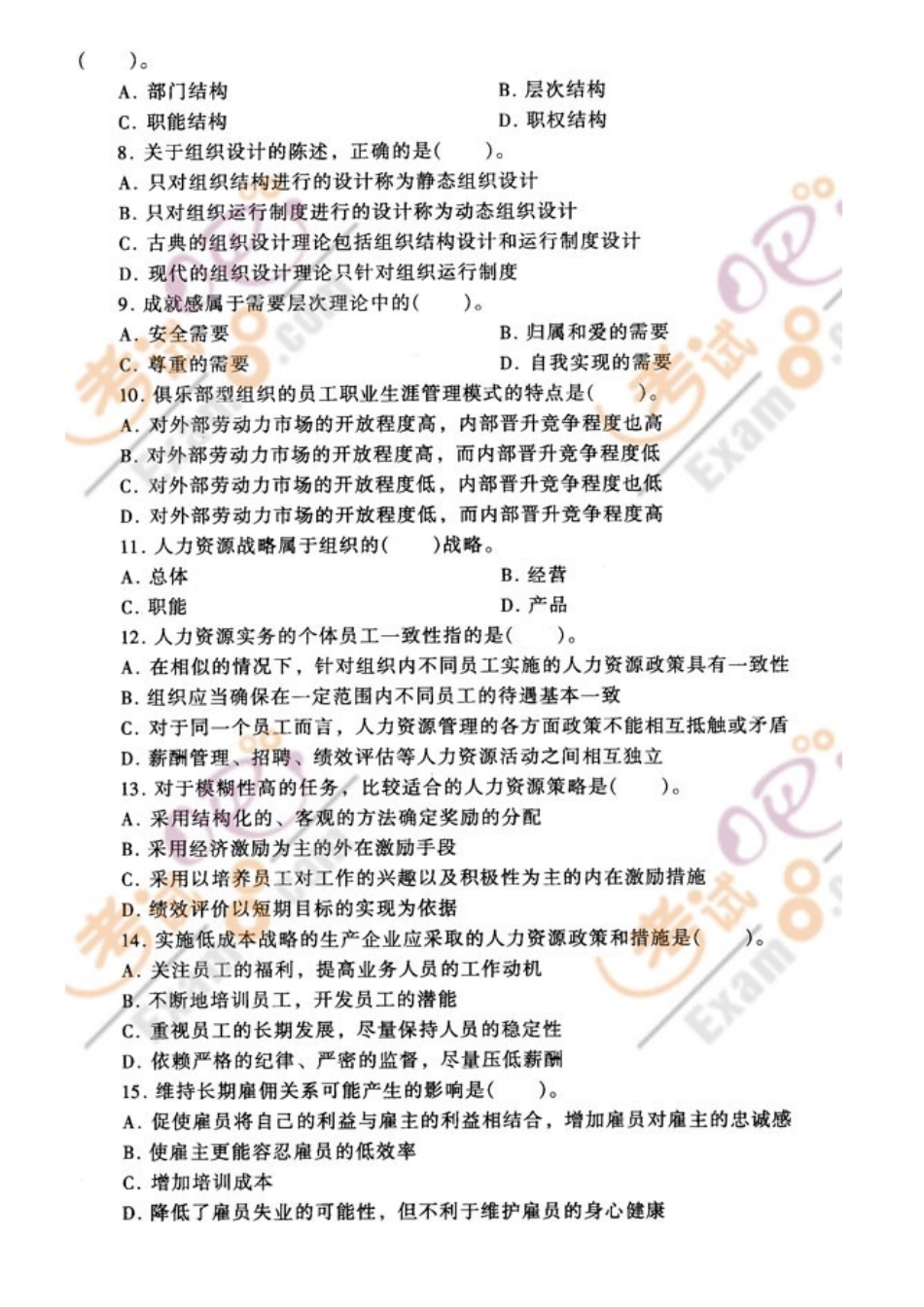 2025年财务经济师考试中级_第2页