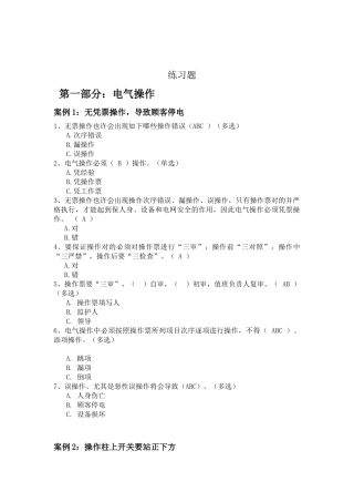 2025年配网十个动作及现场作业重点风险预控知识考试题库