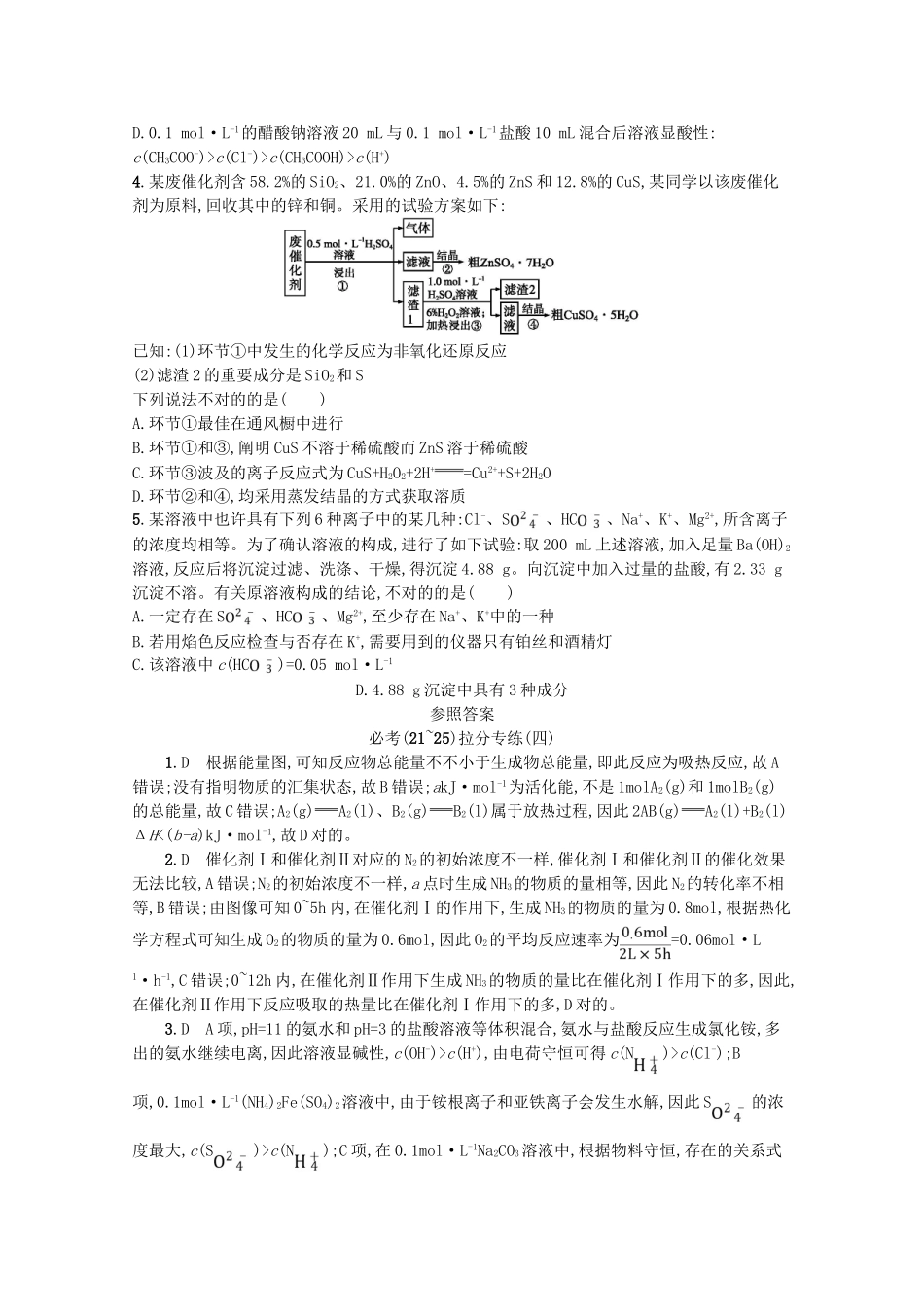 2025年浙江专用高考化学大二轮复习必考215拉分专练四_第2页