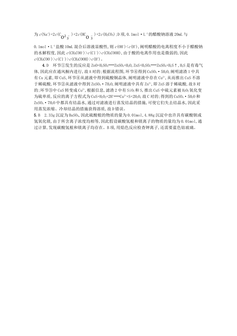 2025年浙江专用高考化学大二轮复习必考215拉分专练四_第3页