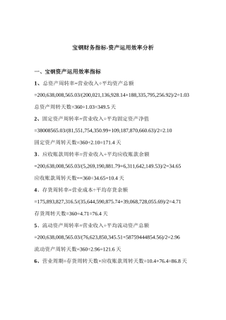 2025年电大作业任务02宝钢资产运用效率分析