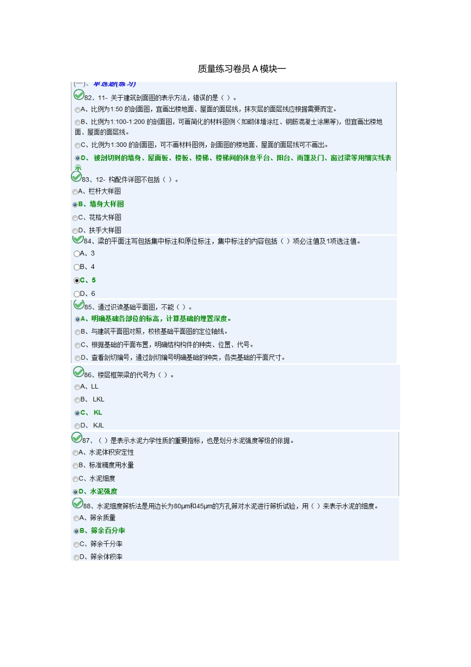 2025年质量员A卷模块一_第1页