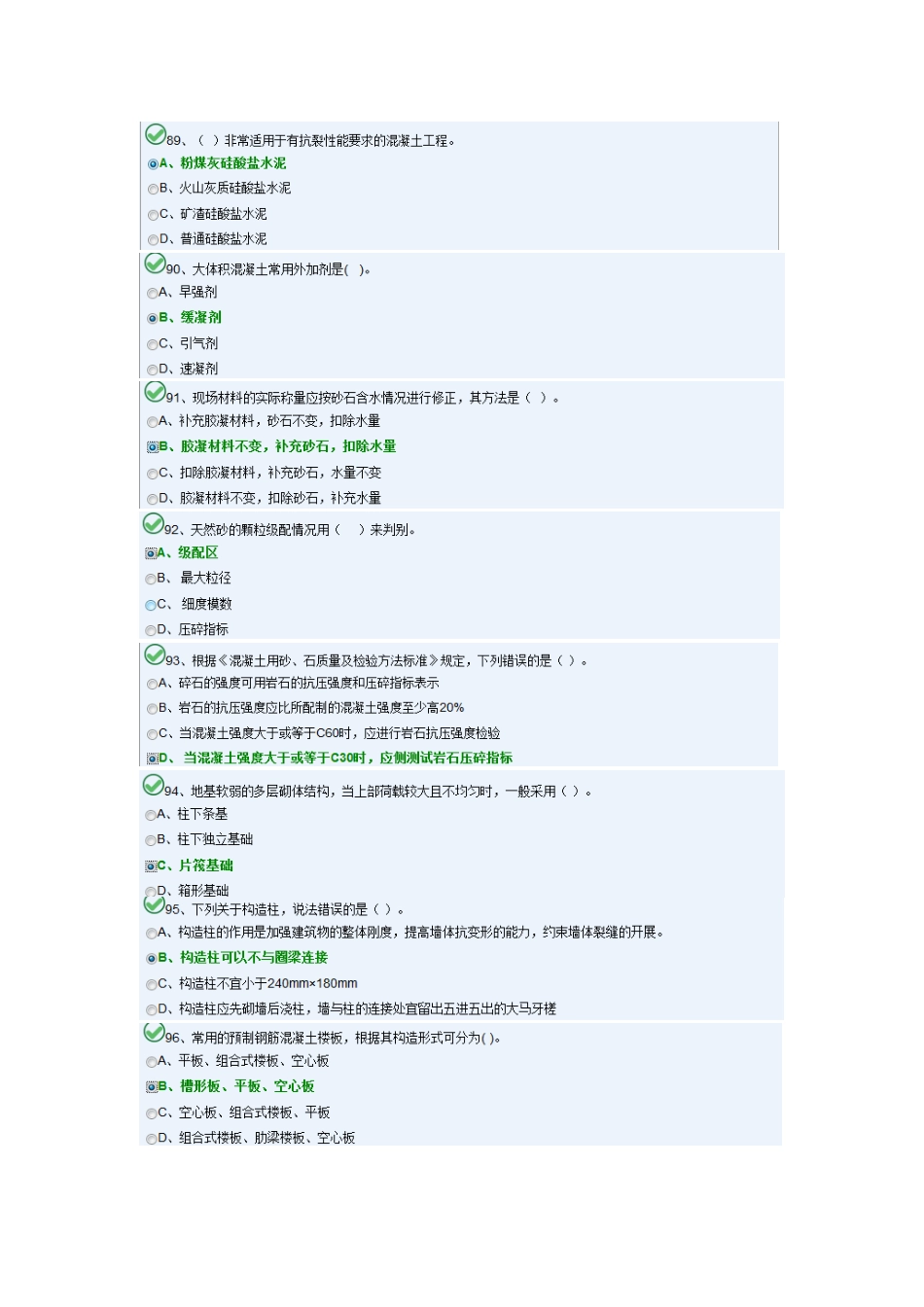 2025年质量员A卷模块一_第2页