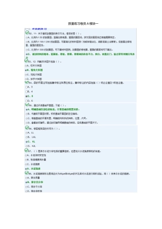 2025年质量员A卷模块一