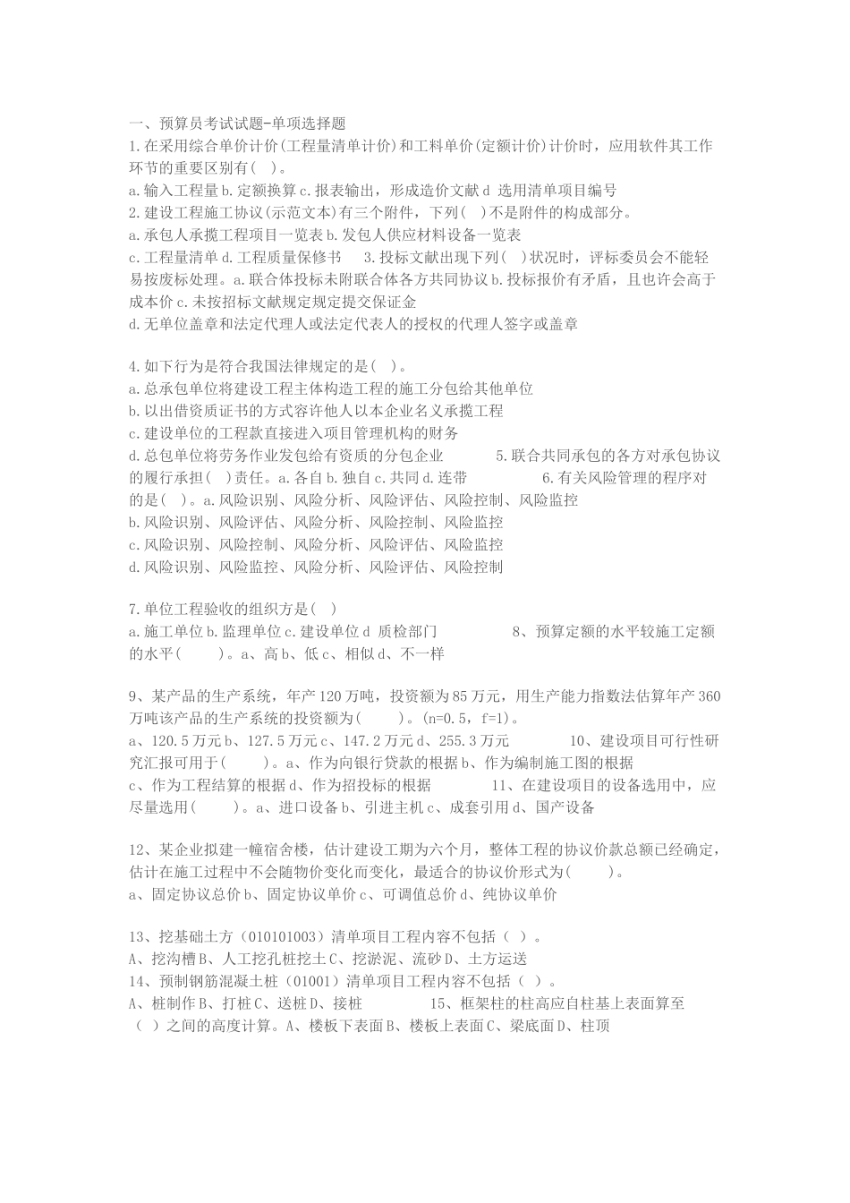 2025年预算员打印文档_第1页