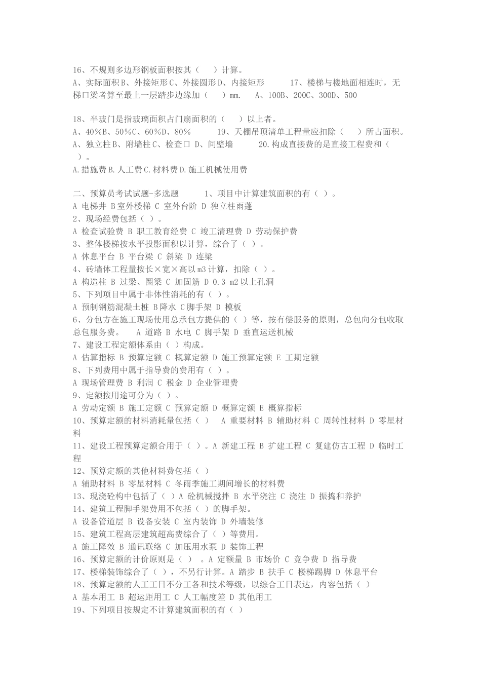 2025年预算员打印文档_第2页