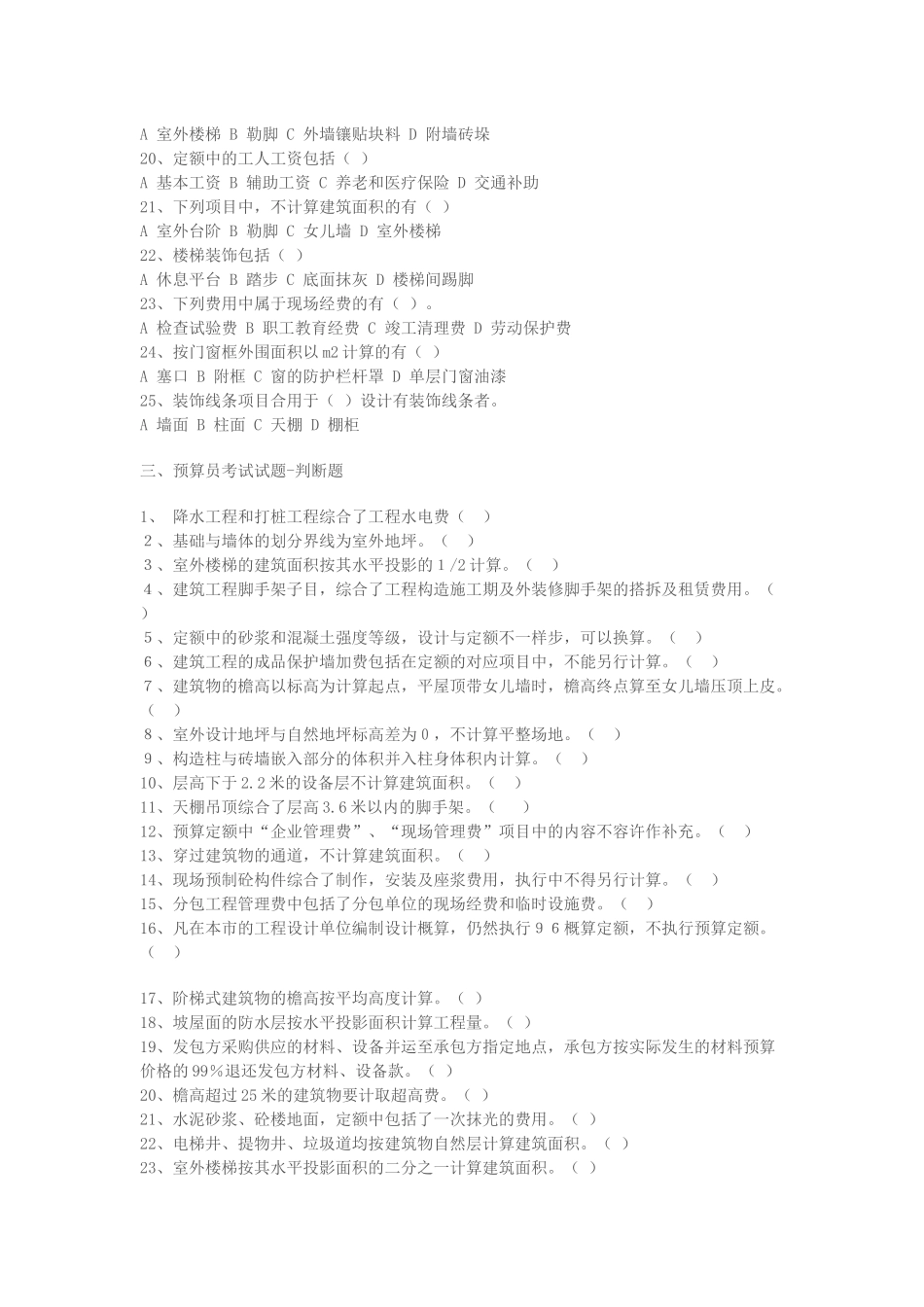 2025年预算员打印文档_第3页