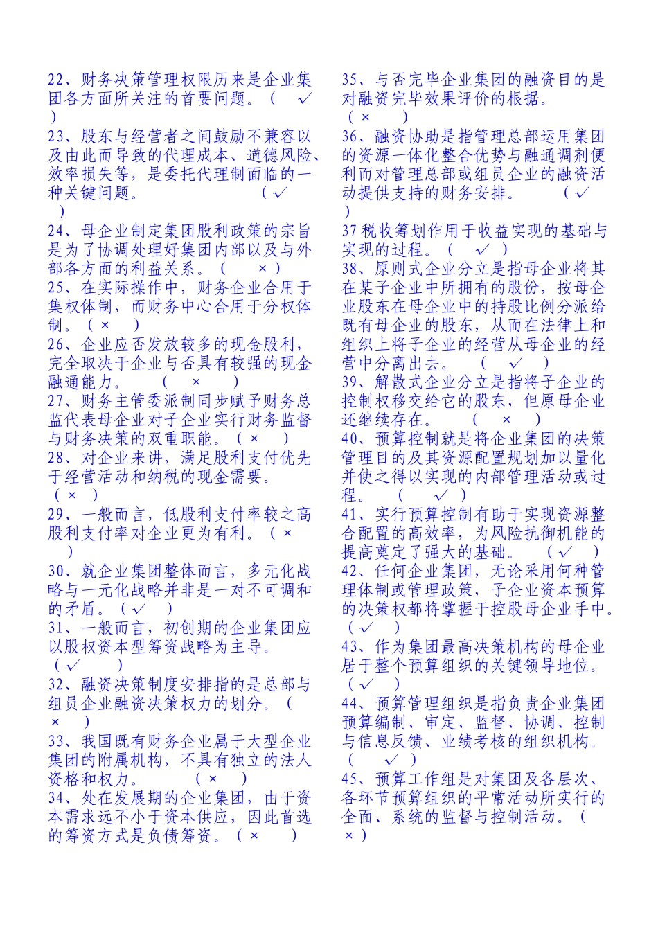 2025年电大企业集团财务管理试题及答案分析_第2页