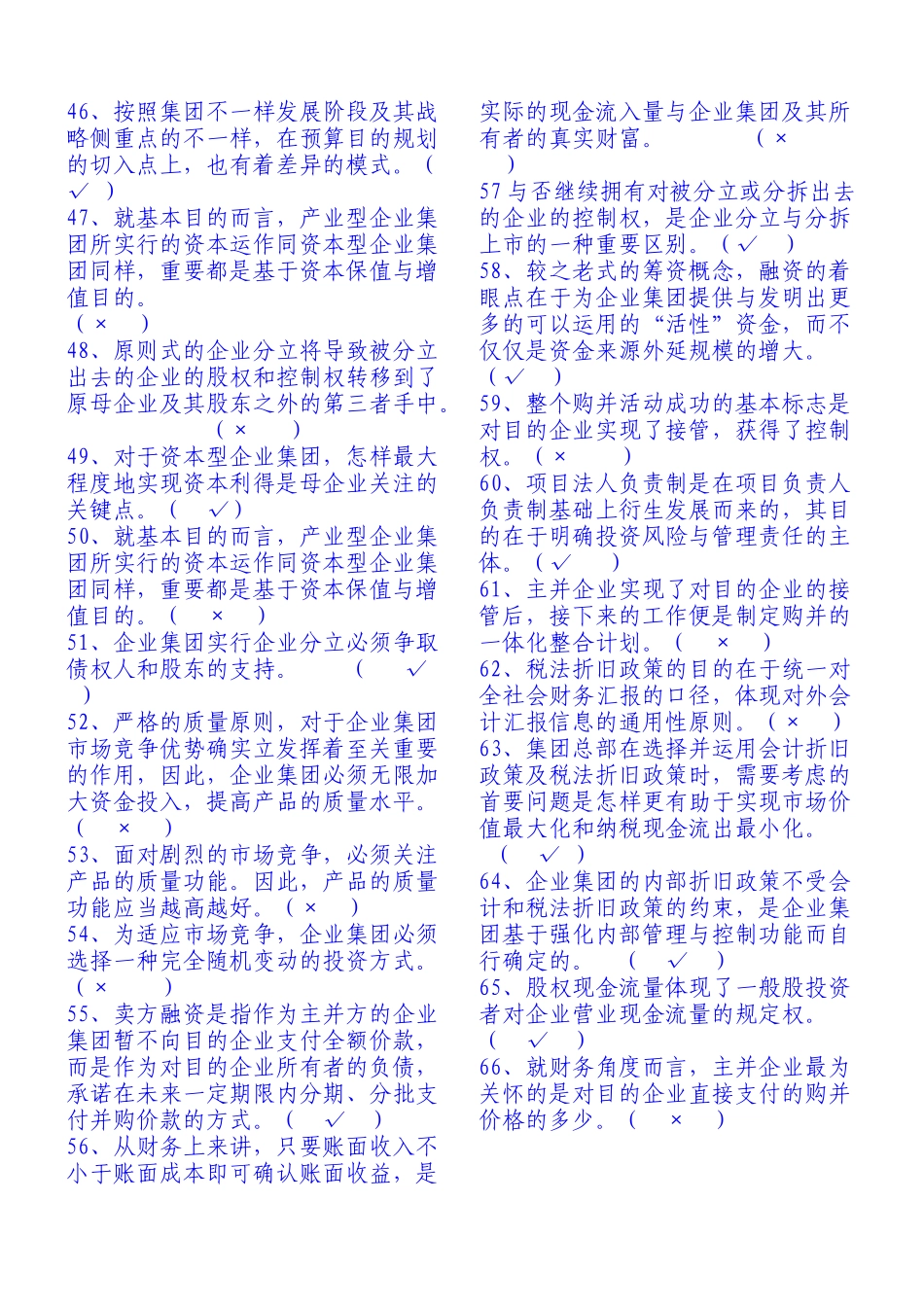 2025年电大企业集团财务管理试题及答案分析_第3页