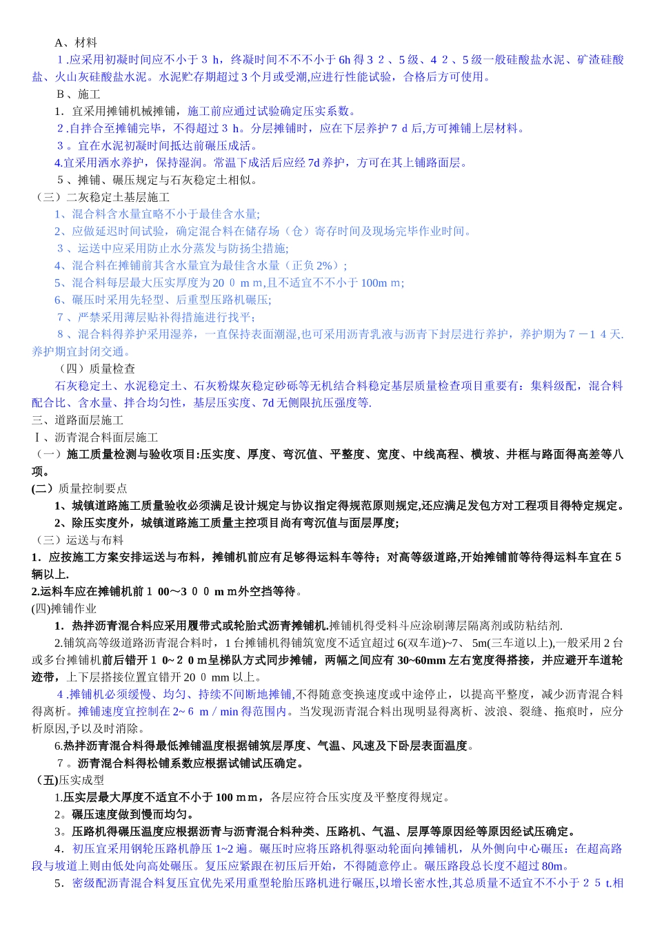 2025年一建市政 案例考点_第2页