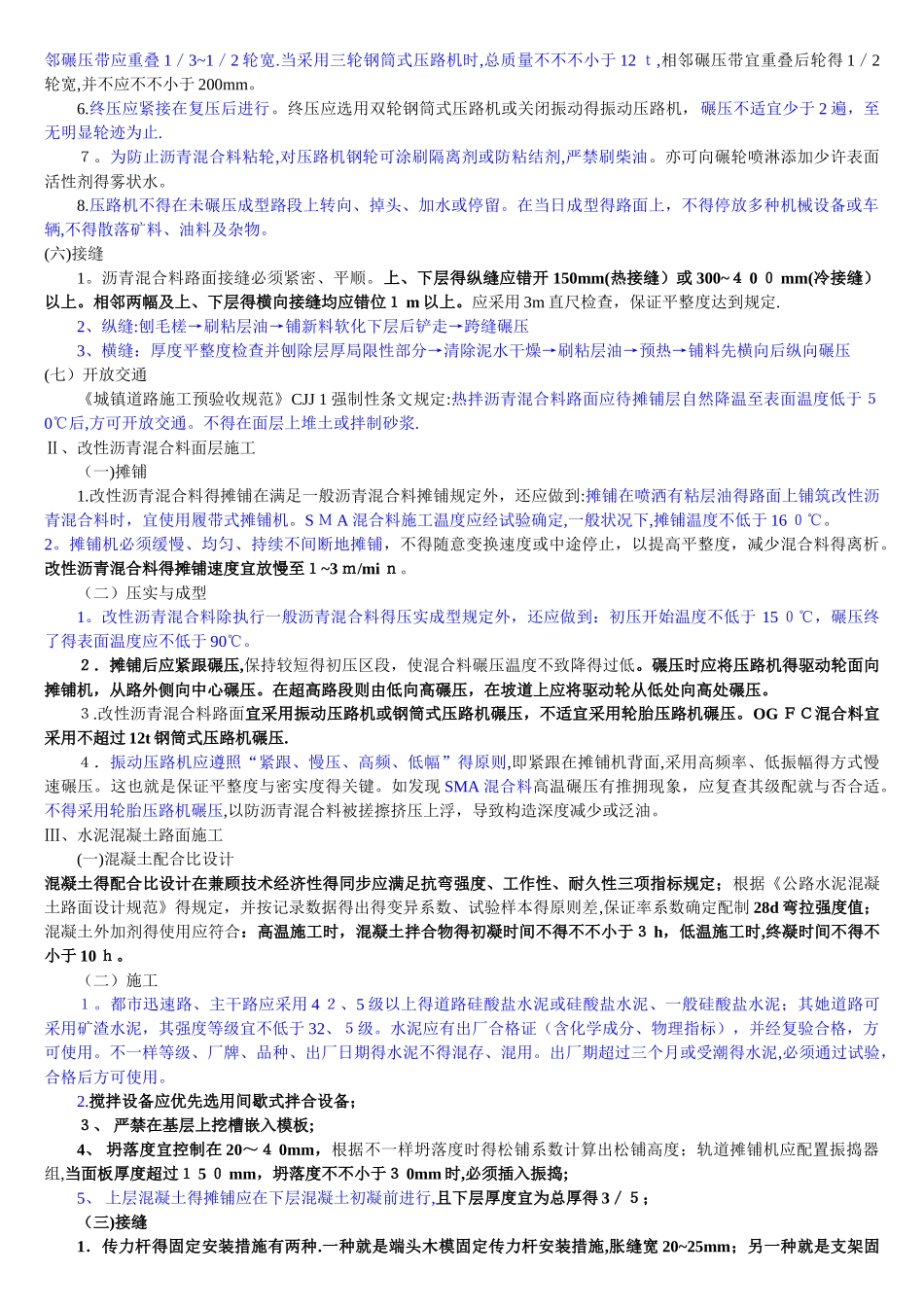 2025年一建市政 案例考点_第3页