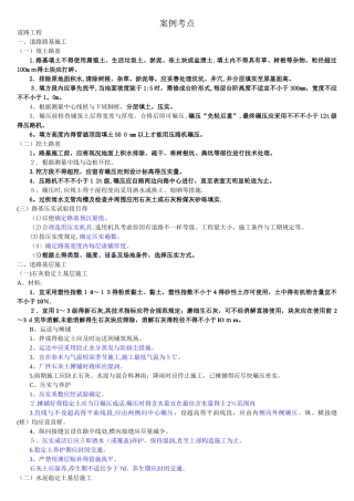 2025年一建市政 案例考点