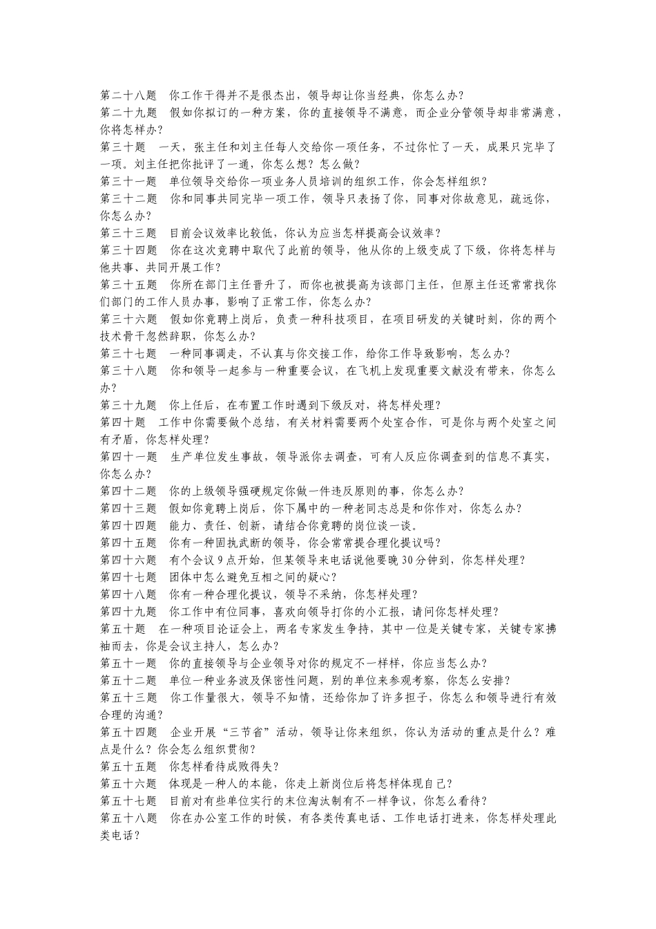 2025年面试资料国网综合能力_第2页