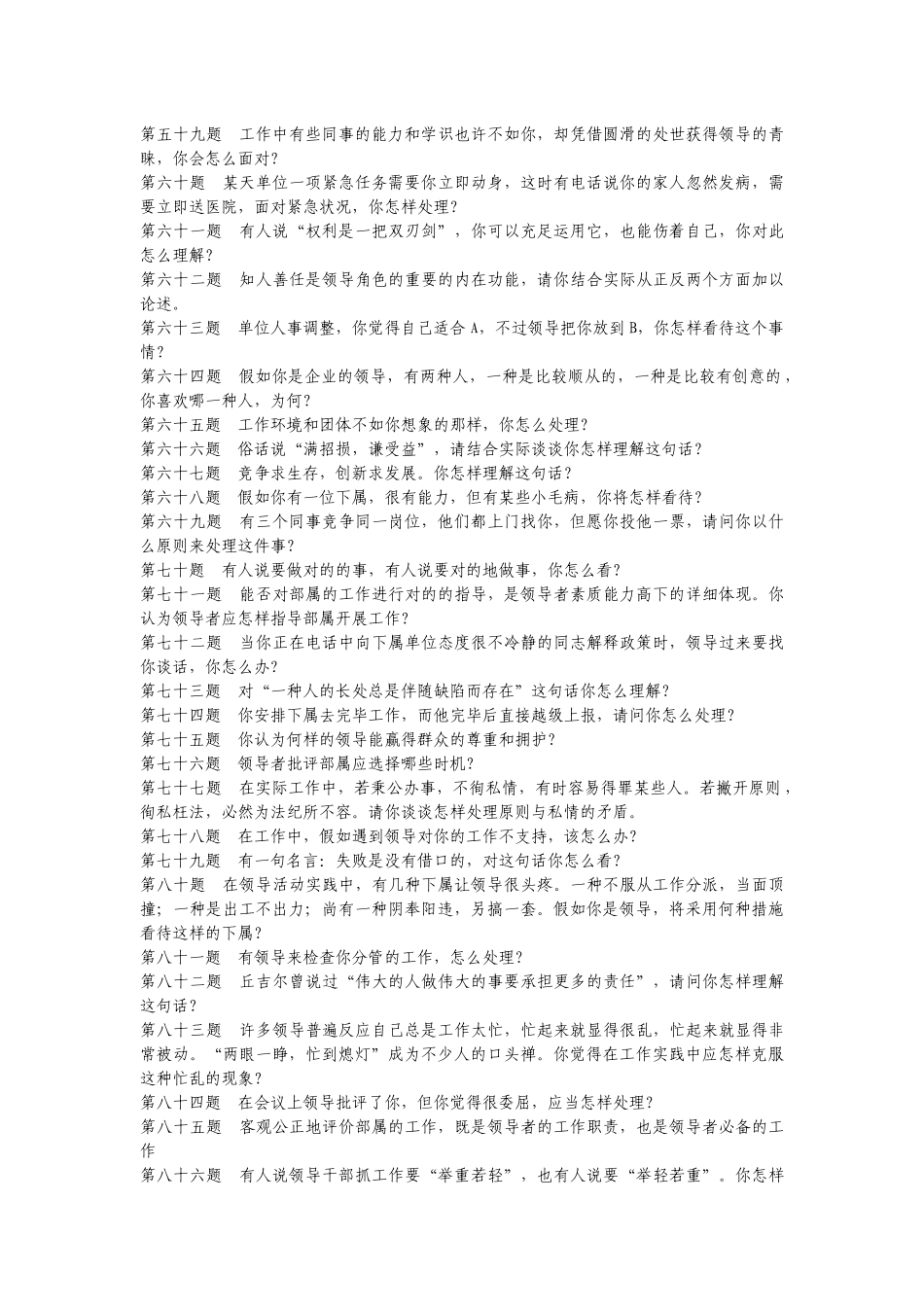 2025年面试资料国网综合能力_第3页