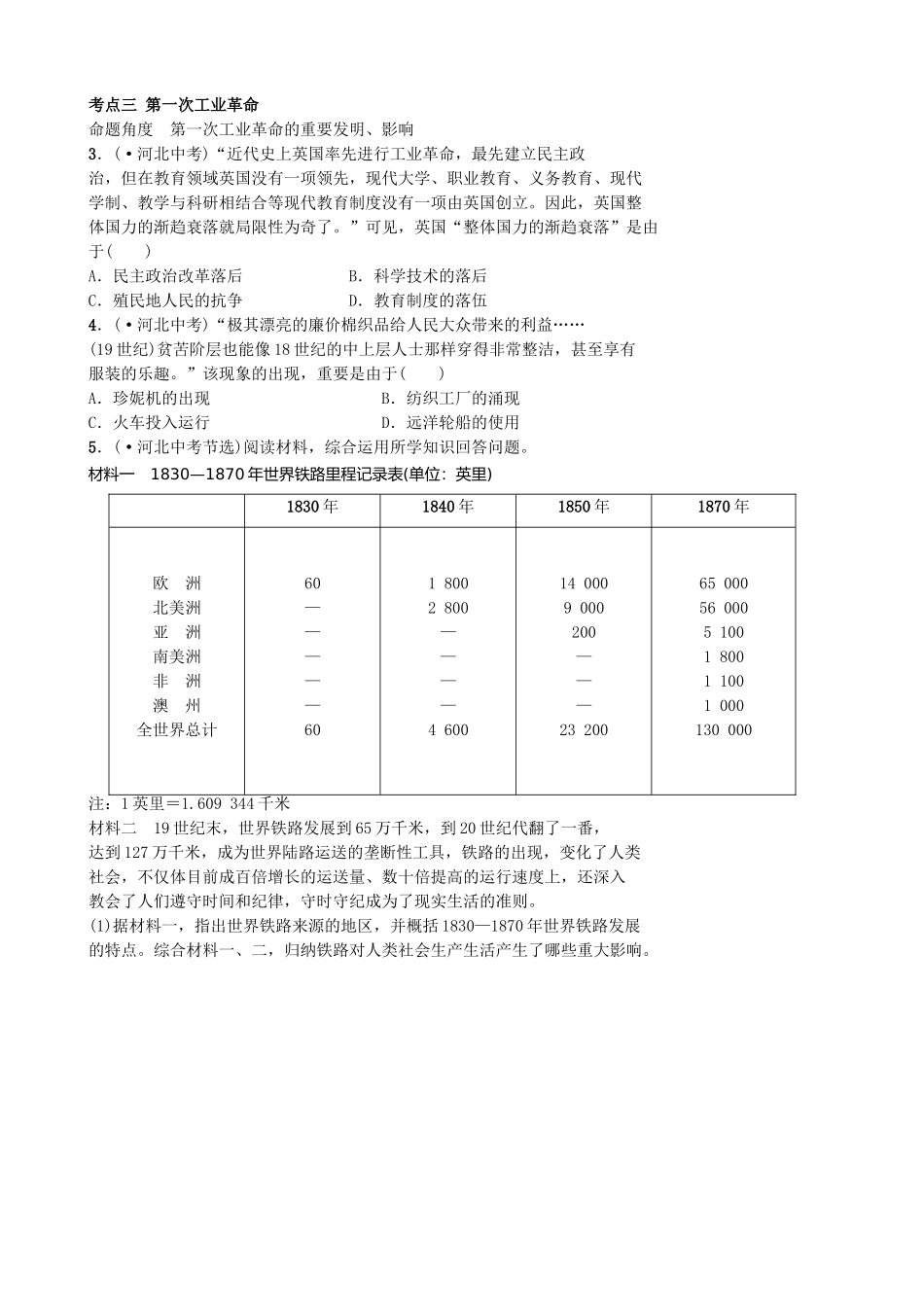 2025年河北省中考历史一轮复习世界史主题十三资本主义制度的初步确立及工人运动的兴起真题演练新人教版_第2页
