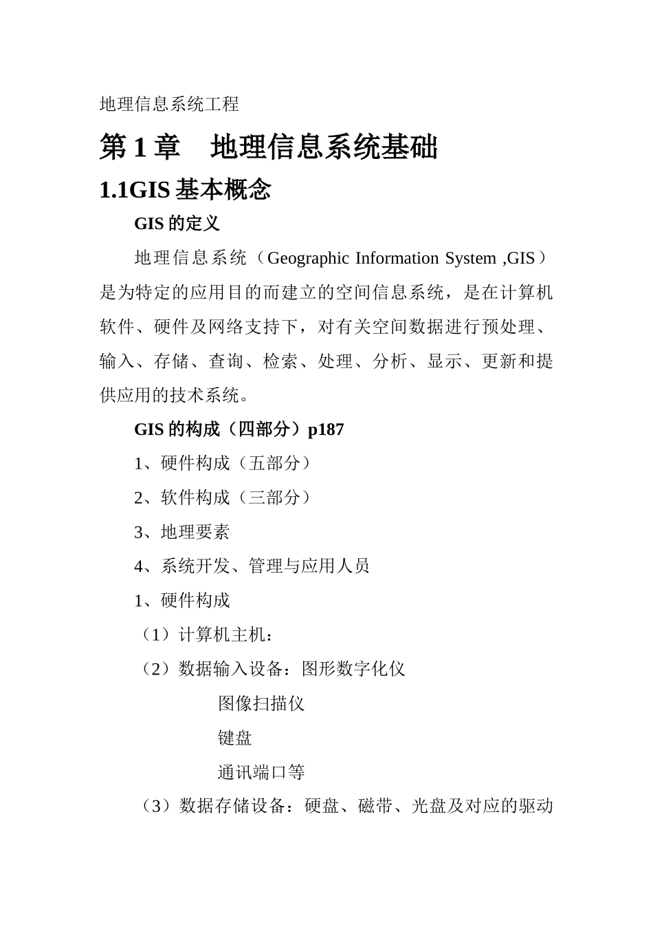 2025年注册测绘师叮当地理信息系统工程_第1页