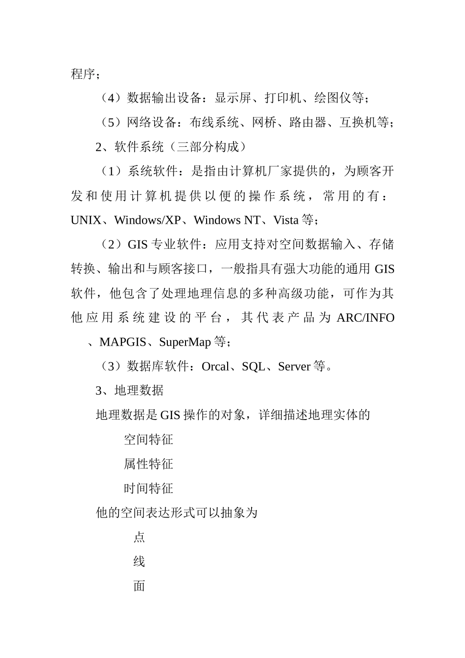 2025年注册测绘师叮当地理信息系统工程_第2页