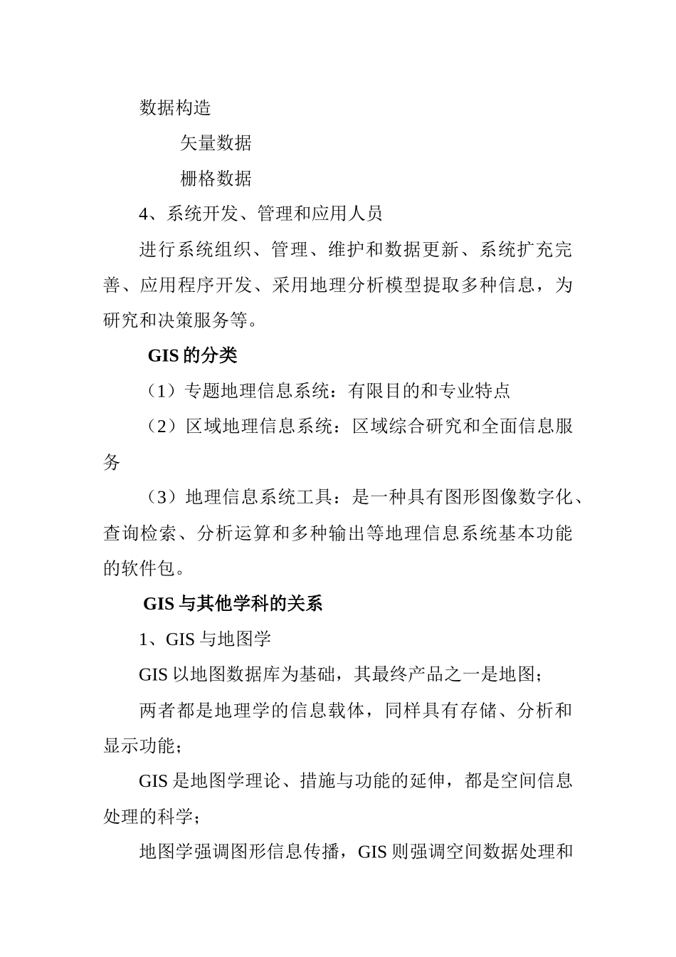 2025年注册测绘师叮当地理信息系统工程_第3页