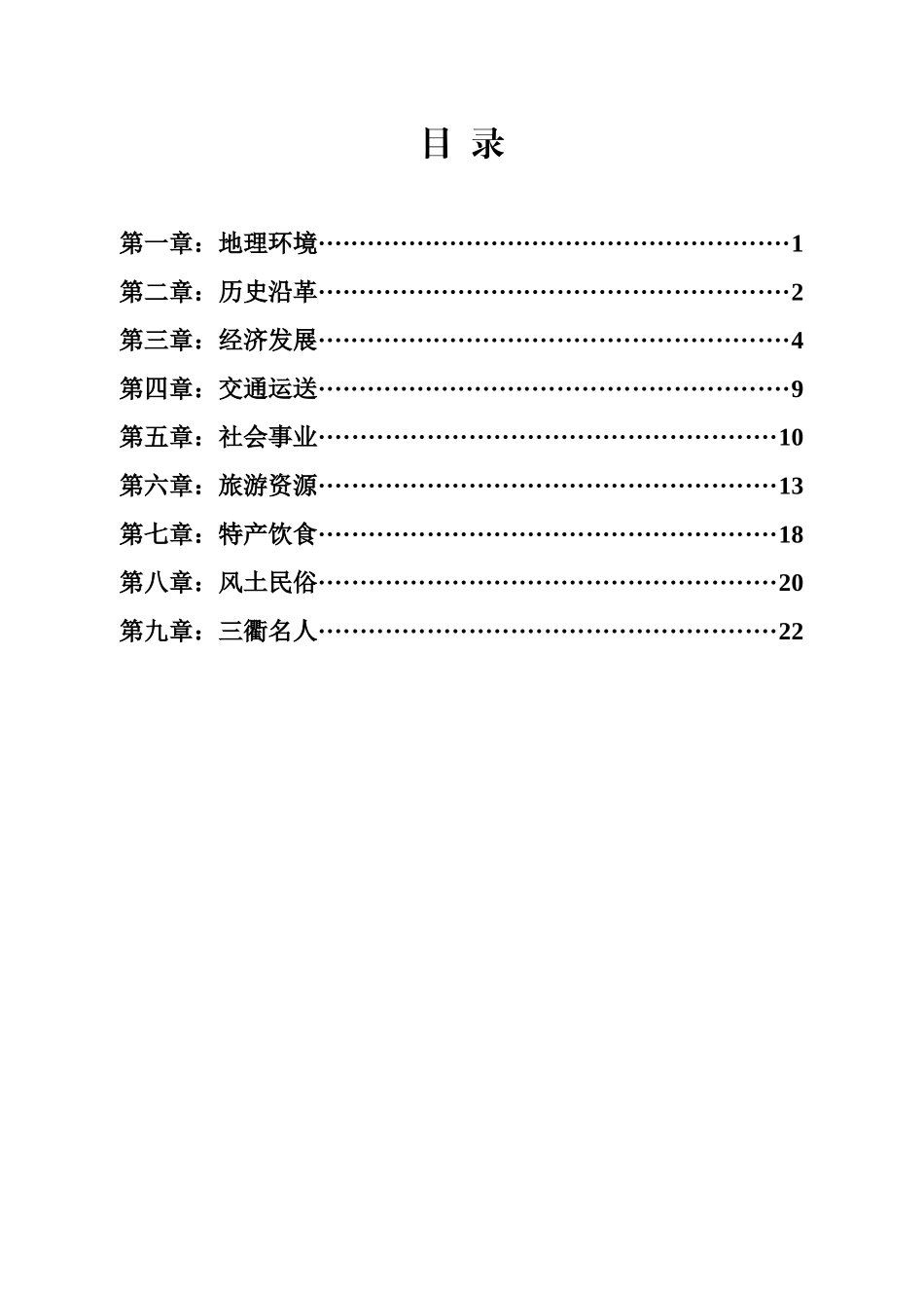 2025年衢州市专业技术人员继续教育公需课讲义_第2页