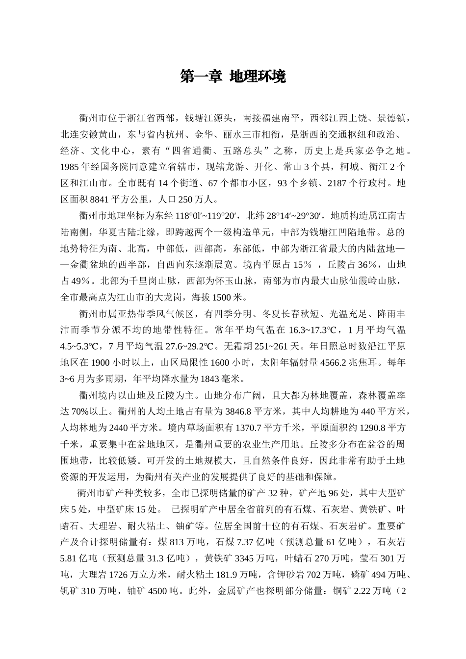 2025年衢州市专业技术人员继续教育公需课讲义_第3页