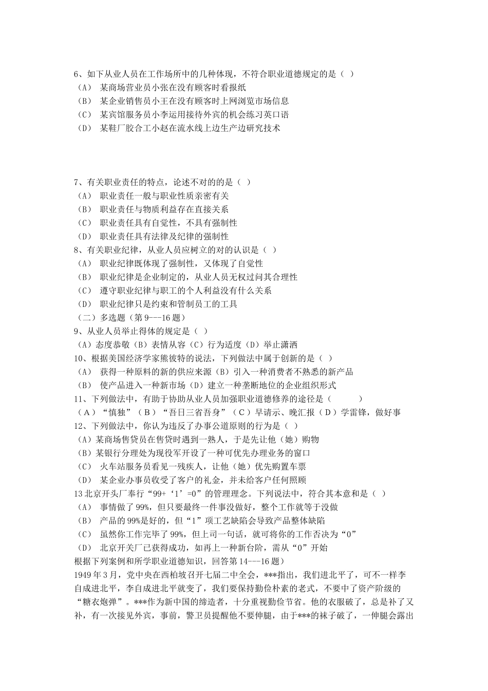 2025年物业管理师考试试题_第2页