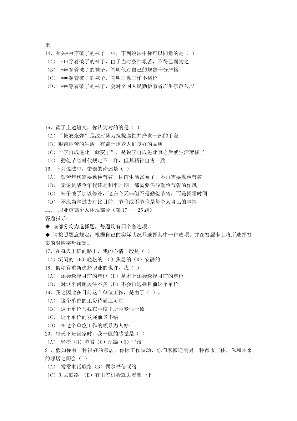 2025年物业管理师考试试题_第3页
