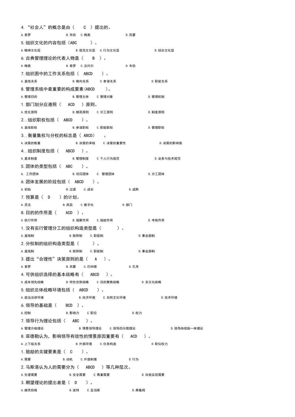 2025年管理方法与艺术形成性考核复习资料_第2页