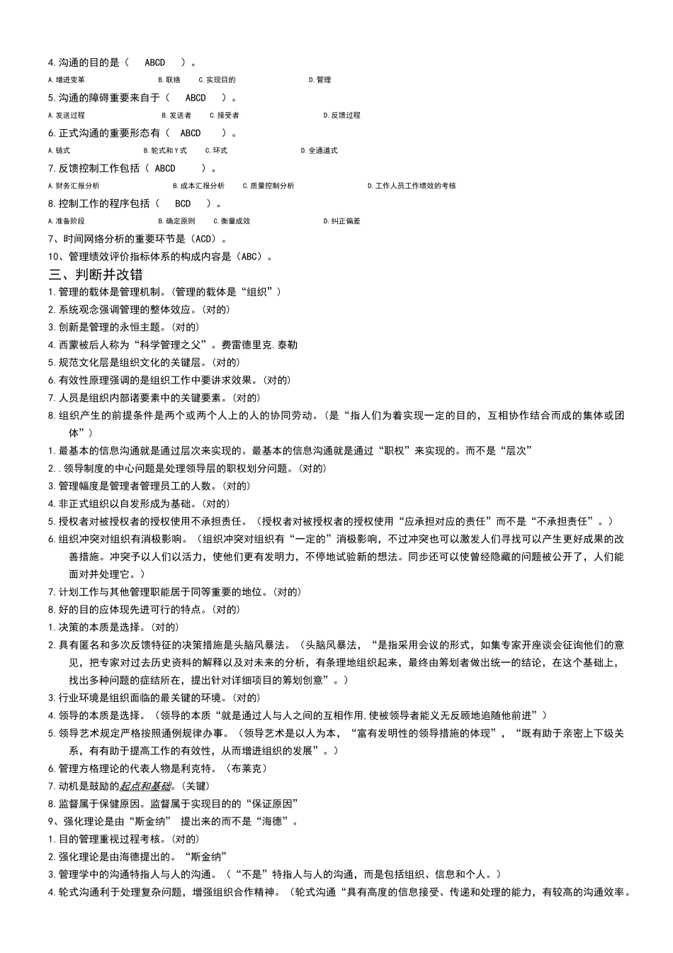 2025年管理方法与艺术形成性考核复习资料_第3页