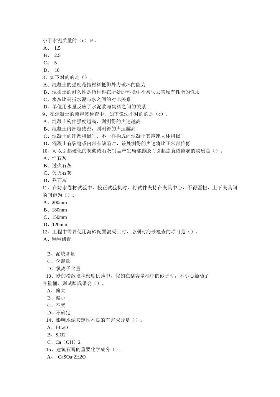 2025年检测工程师资格考试题_第2页
