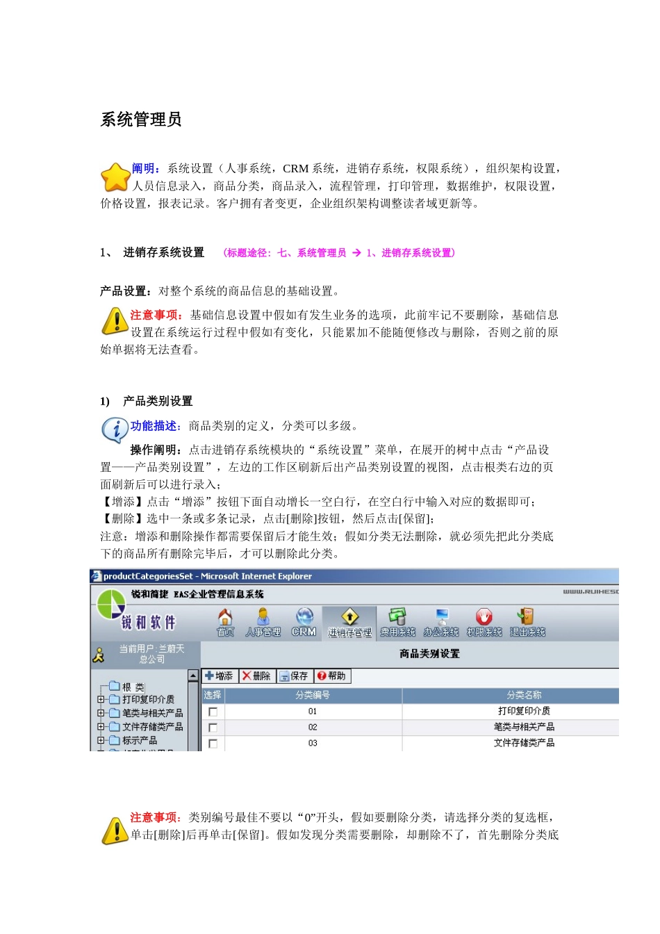 2025年锐合ERP系统管理员手册_第1页