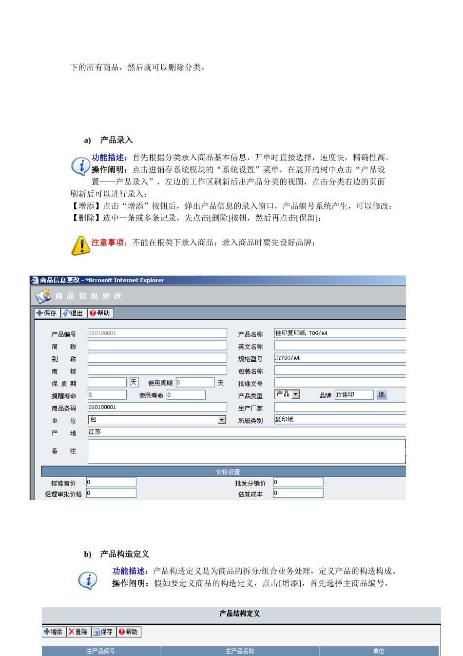 2025年锐合ERP系统管理员手册_第2页