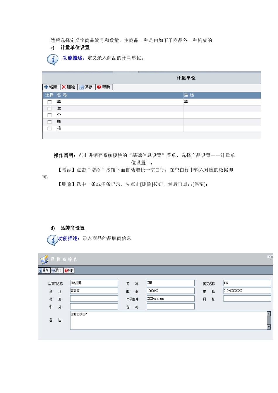 2025年锐合ERP系统管理员手册_第3页