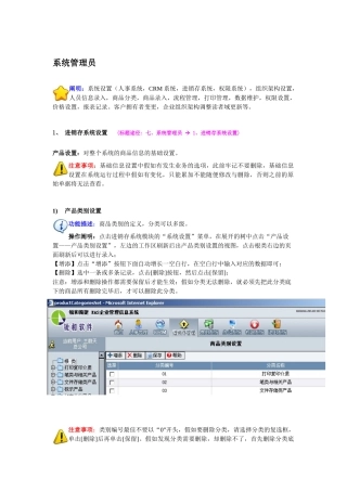 2025年锐合ERP系统管理员手册