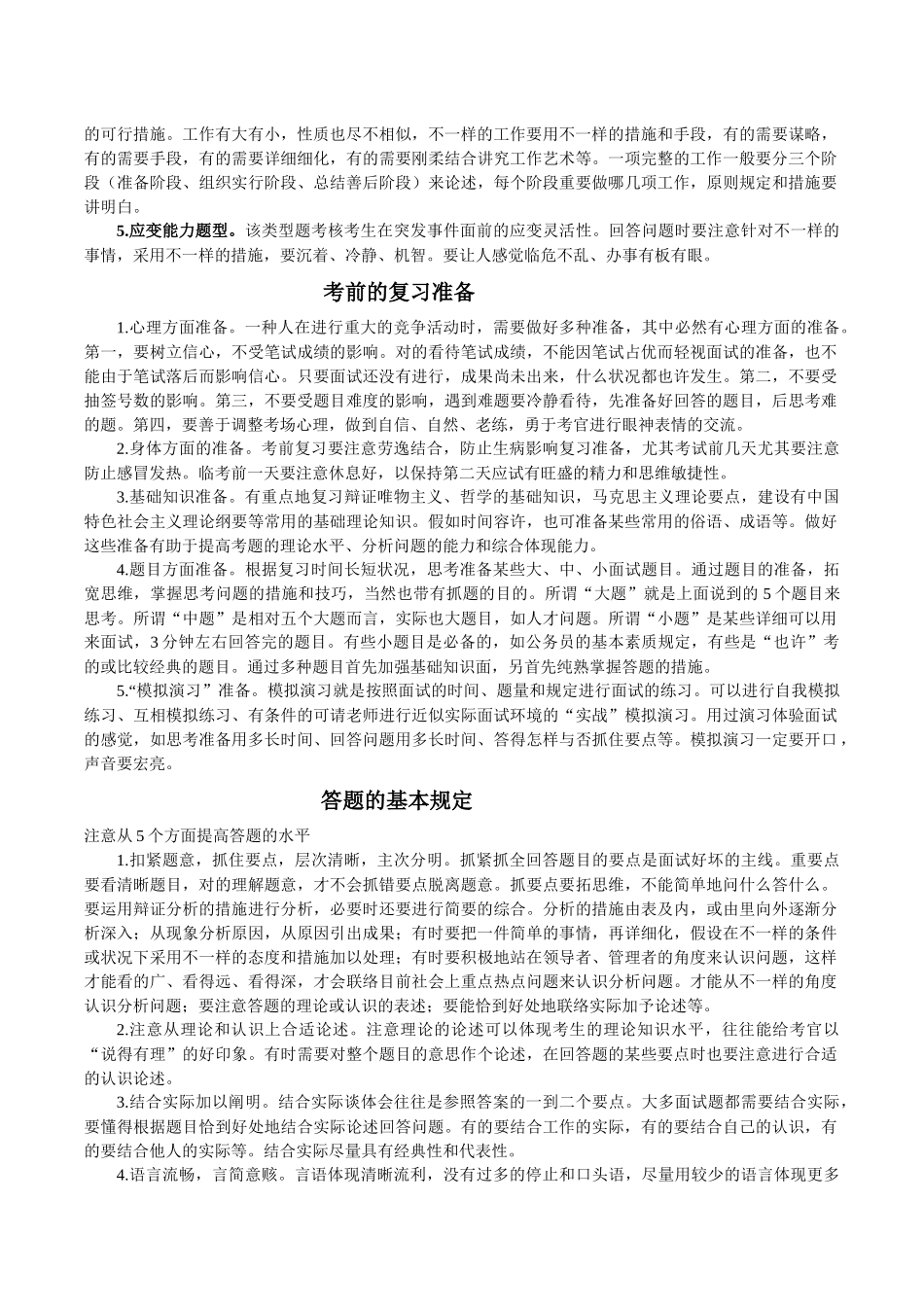 2025年面试基本知识要点必读_第2页
