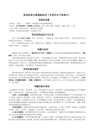 2025年面试基本知识要点必读