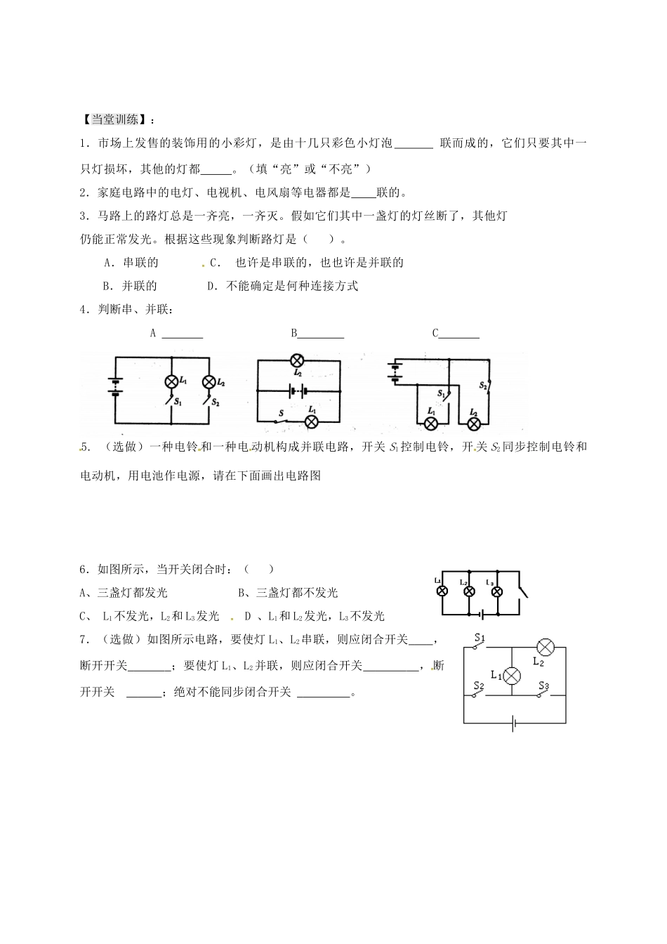 2025年辽宁省鞍山市九年级物理全册15.3串联和并联学案无答案新版新人教版_第2页