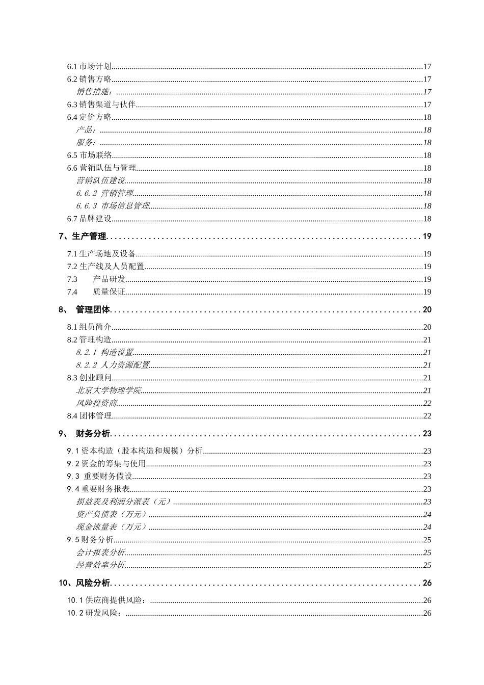 2025年详细样板LED挑战杯创业计划竞赛金奖计划书_第2页