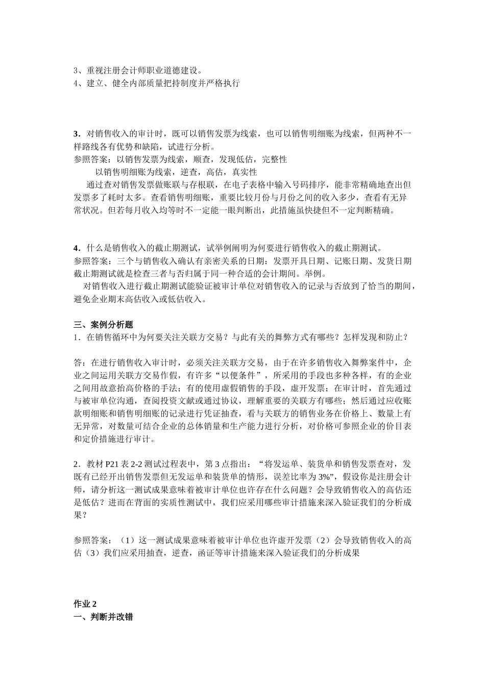 2025年电大审计案例研究作业_第2页