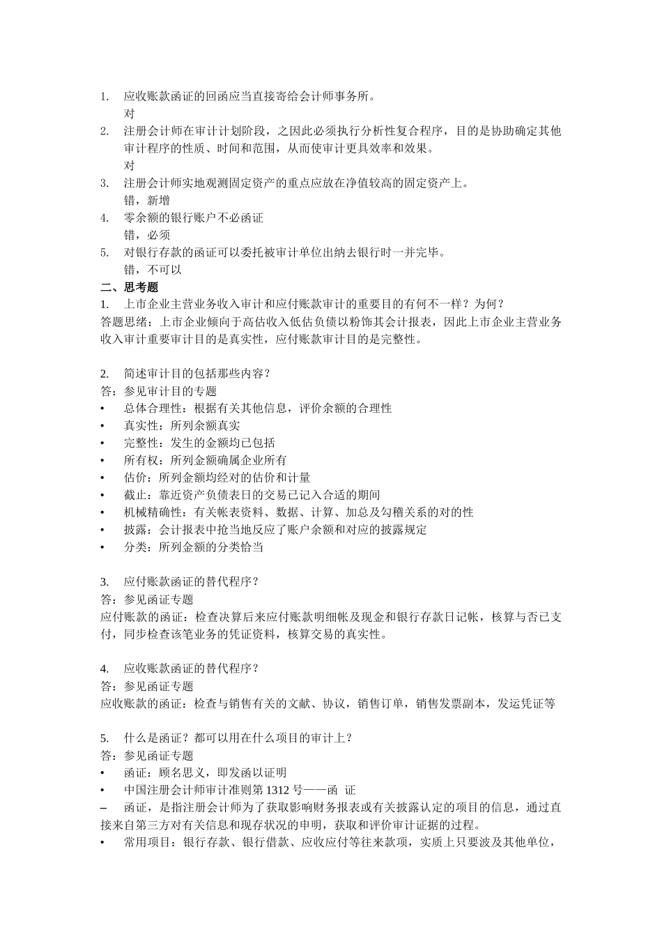 2025年电大审计案例研究作业_第3页