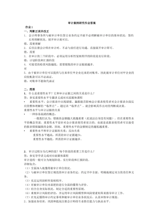 2025年电大审计案例研究作业