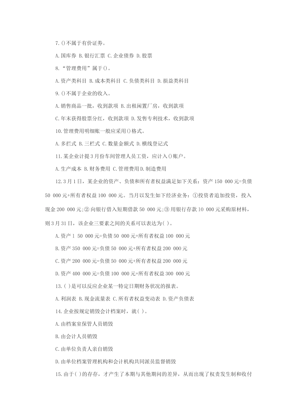 2025年河南省年度会计从业资格考试会计基础真题及答案_第2页