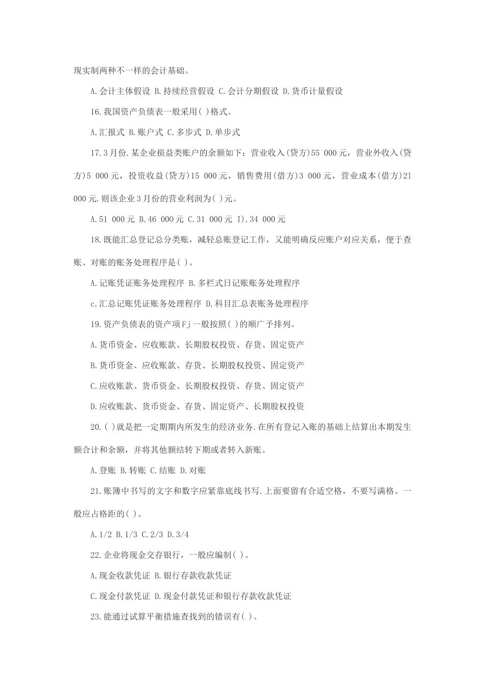 2025年河南省年度会计从业资格考试会计基础真题及答案_第3页