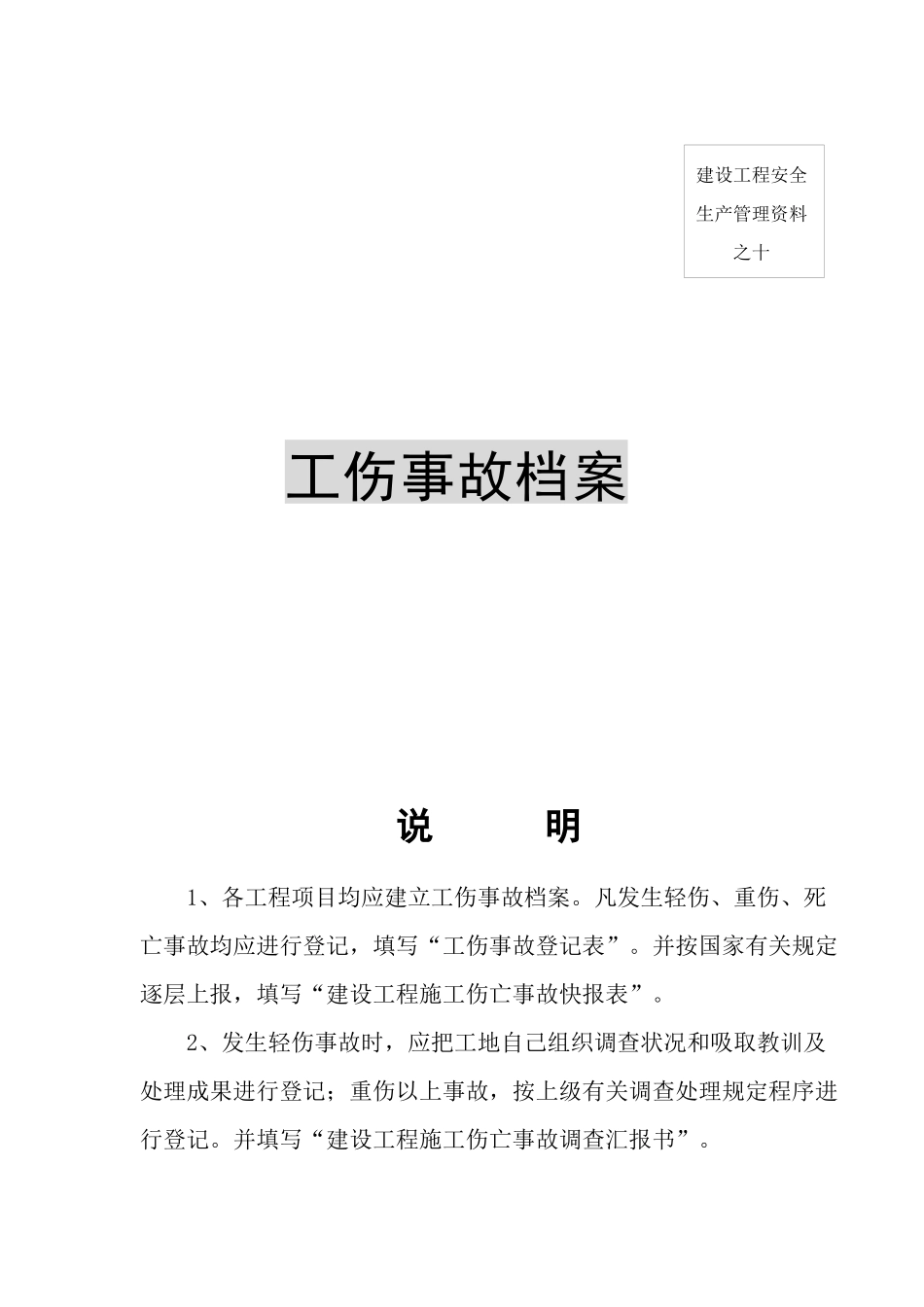2025年福建全套安全内业实例十√_第1页