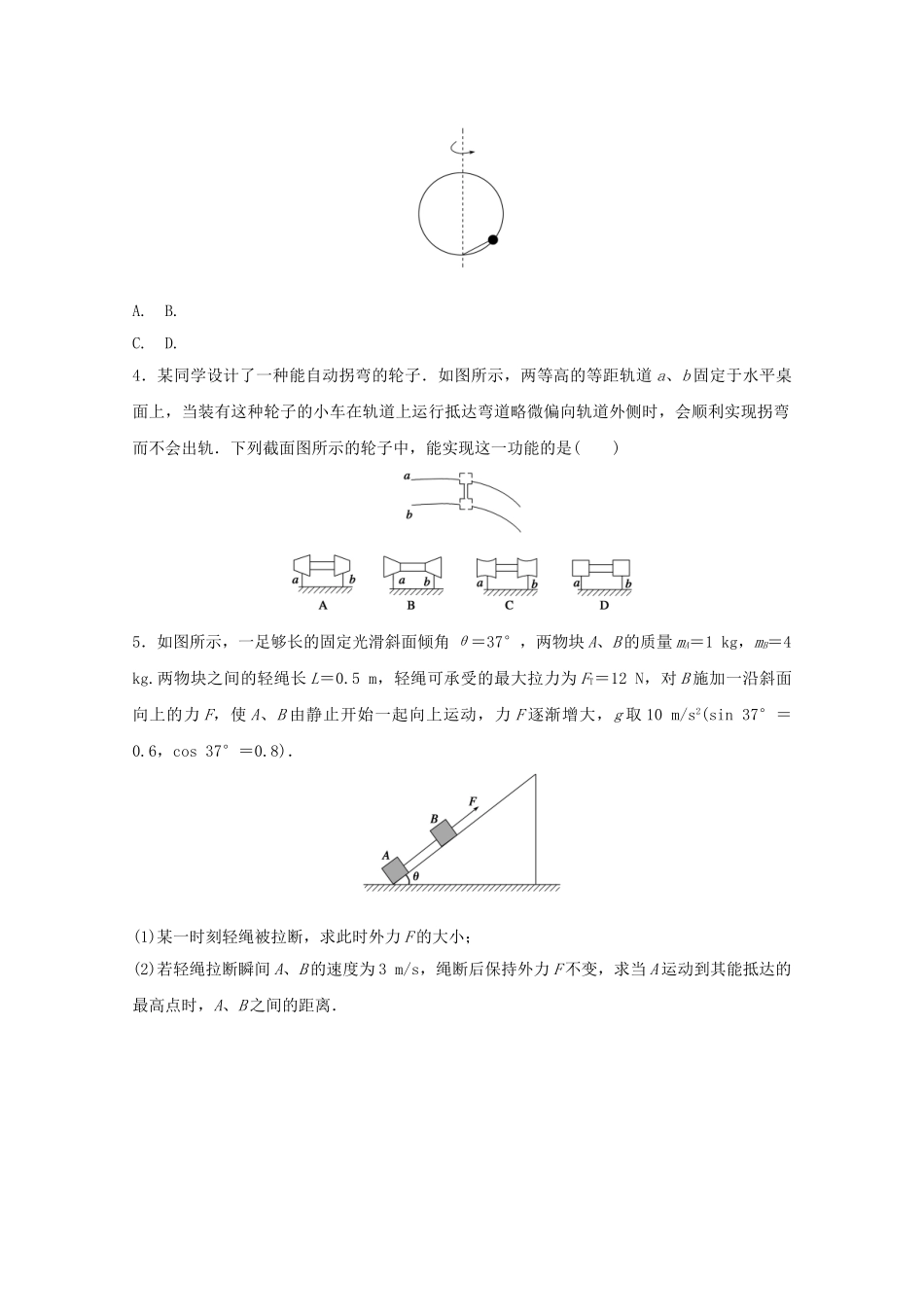 2025年江苏省连云港市高考物理考点突破54水平面内的圆周运动运动学规律与牛顿第二定律的综合应用含解析_第2页