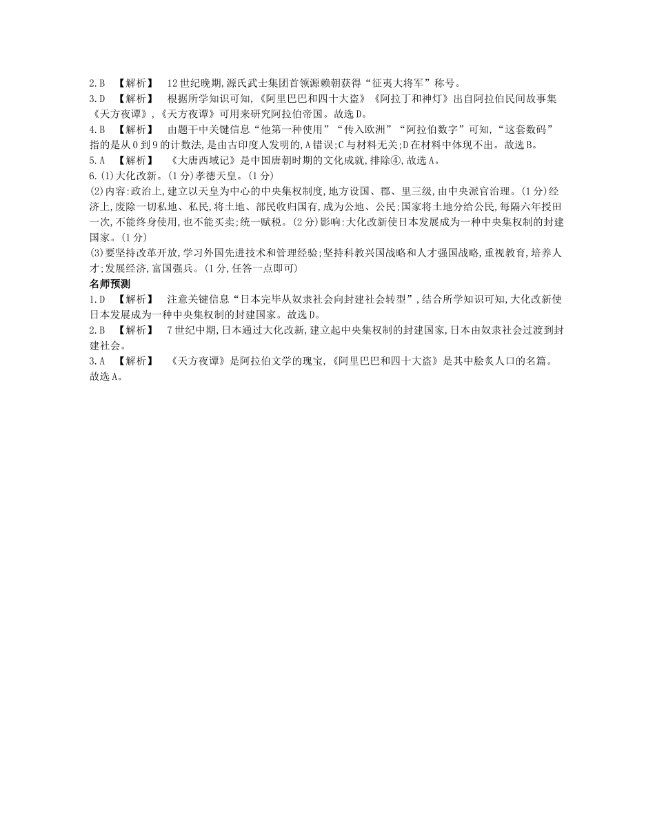 2025年河南省中考历史总复习第一部分中考考点过关模块三世界古代史主题四封建时代的亚洲国家作业帮_第3页