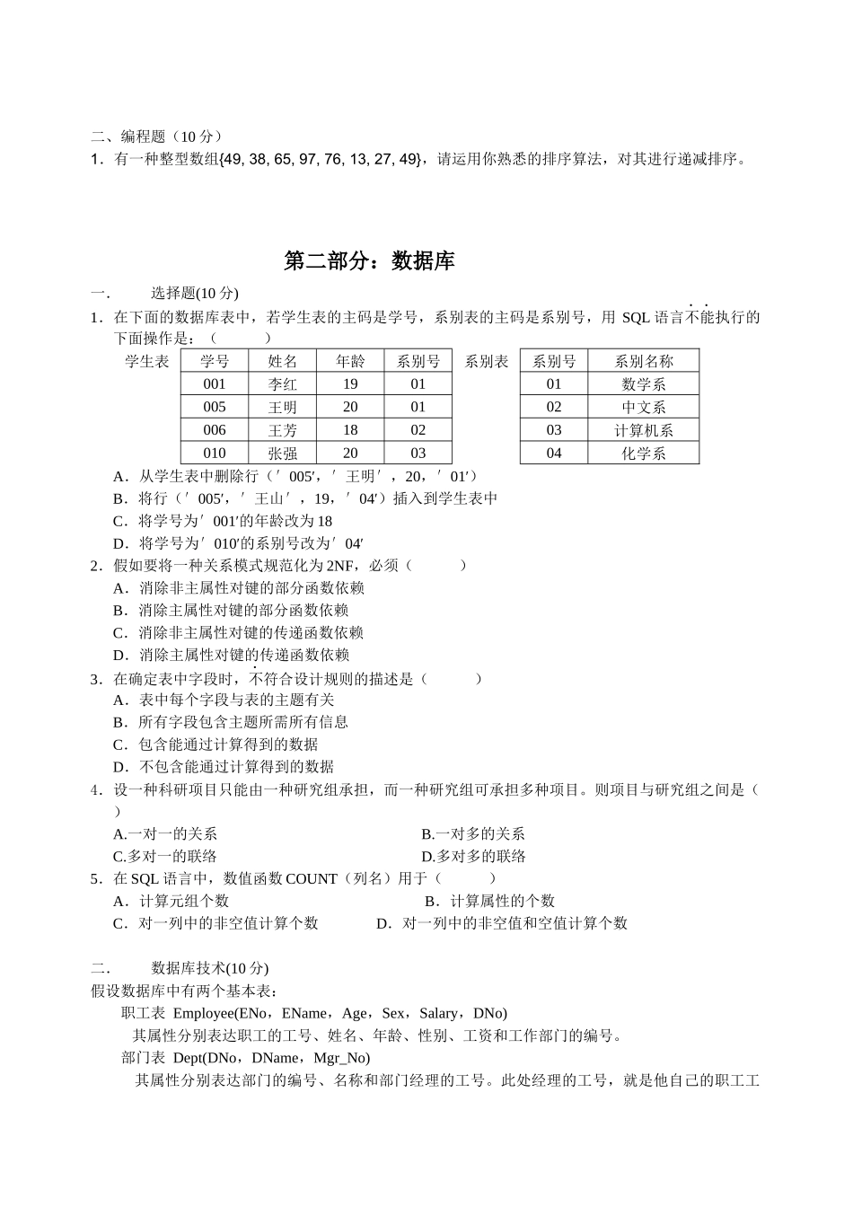 2025年青软实训选拔笔试题_第2页