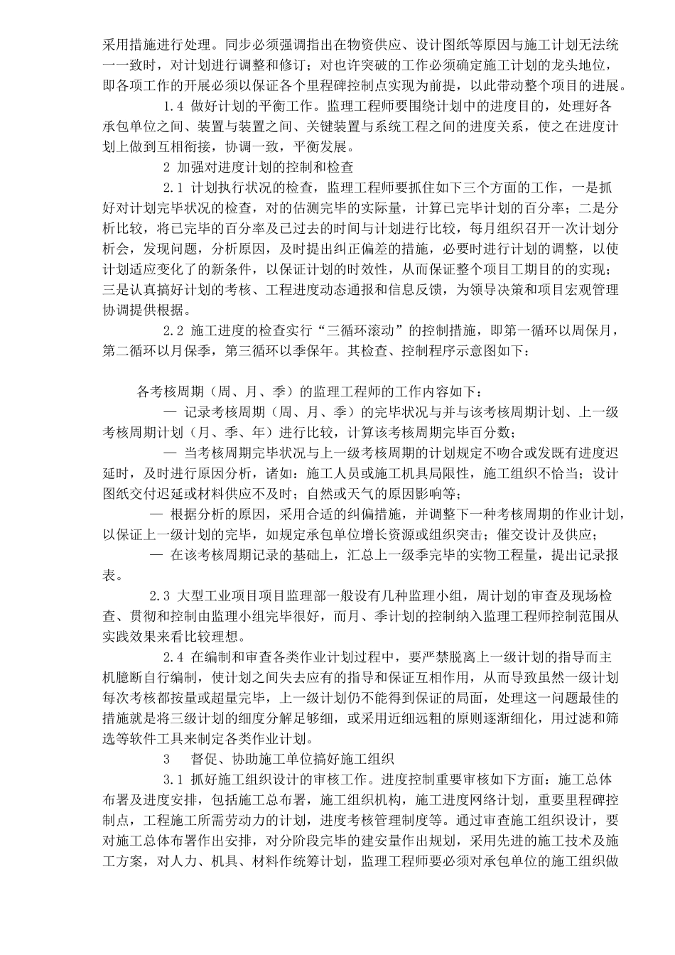 2025年监理工程师怎样做好工业项目进度控制_第2页