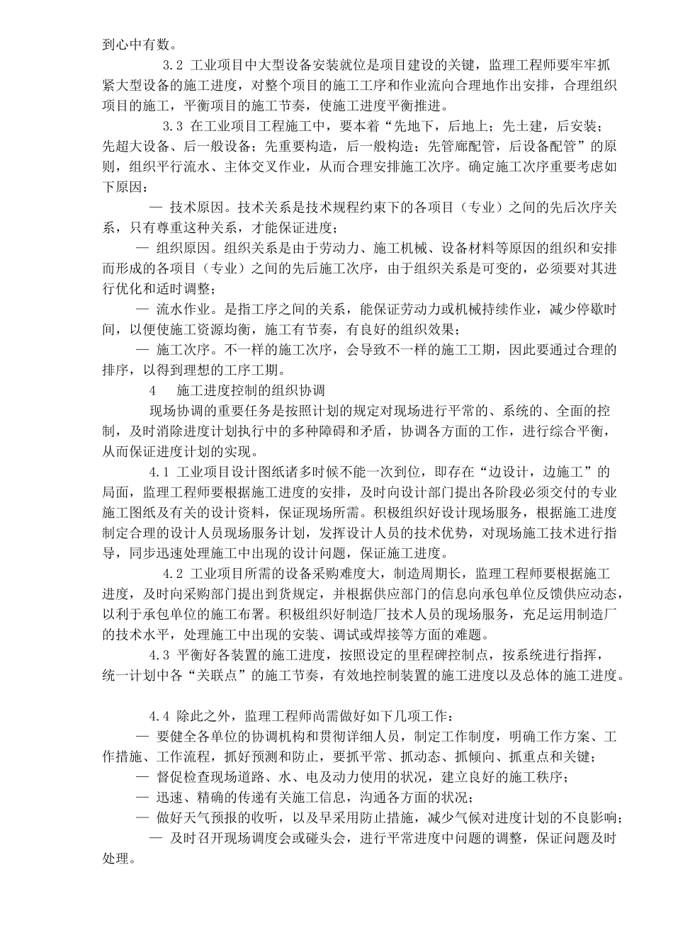 2025年监理工程师怎样做好工业项目进度控制_第3页