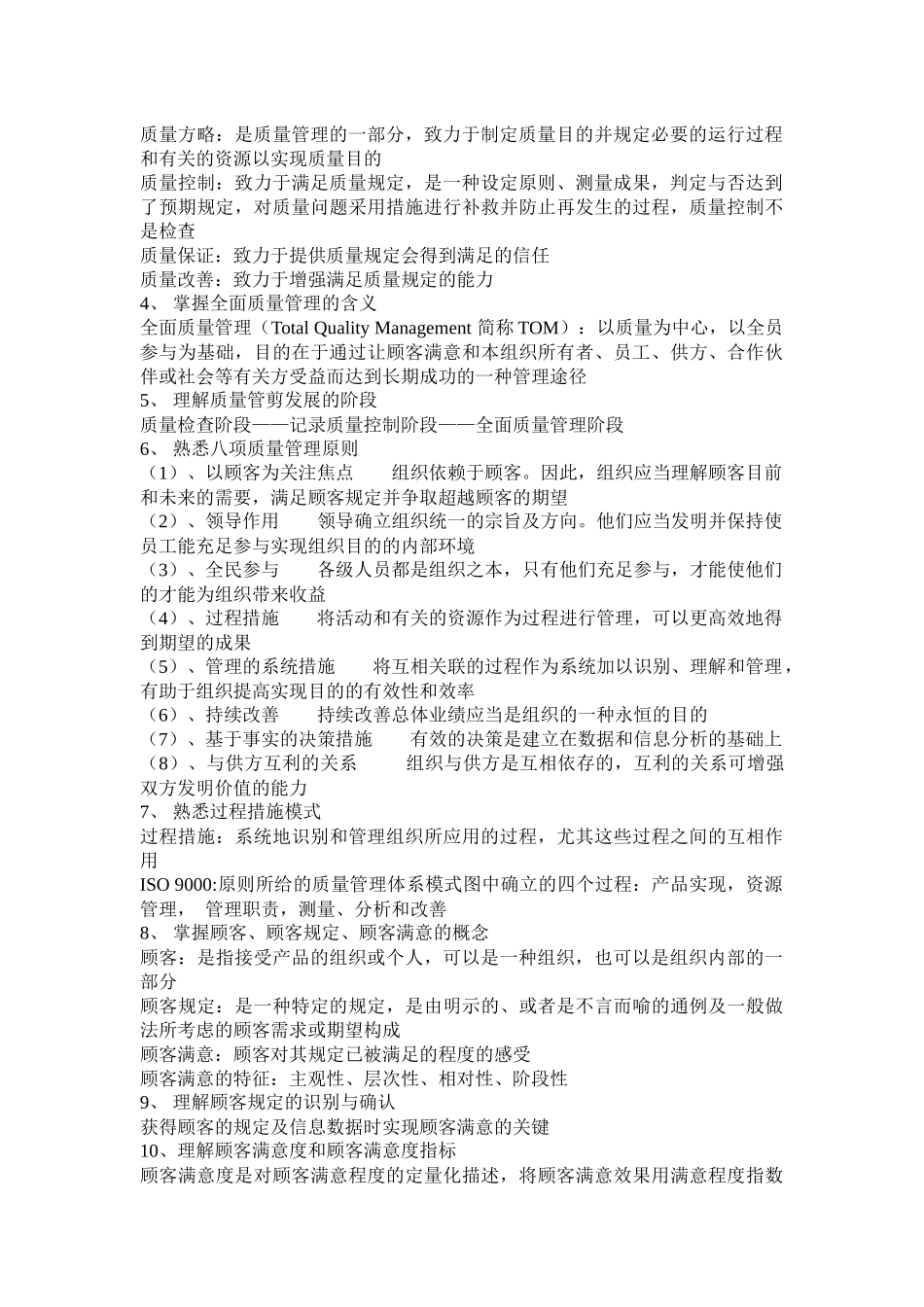 2025年质量专业相关知识考试大纲知识要点_第2页